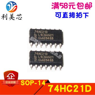 全新原装 74HC21D 与门 双路4输入 贴片SOP-14  可直拍
