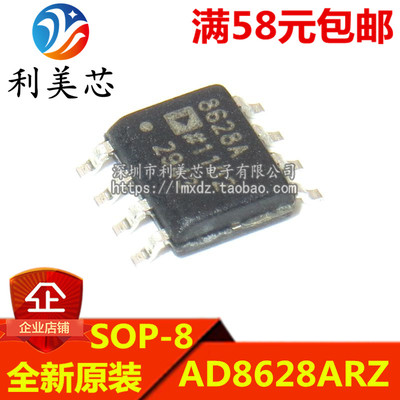 AD8628ARZ AD8628AR AD8628 贴片SOP 全新原装进口 可直拍