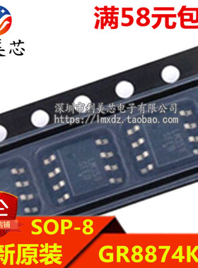 GR8874KG 贴片SOP 全新原装 可直拍