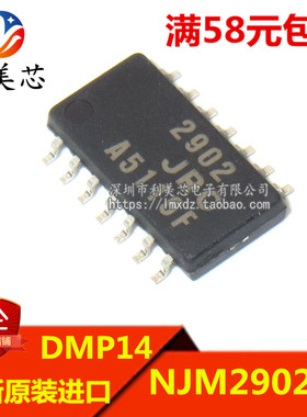 NJM2902M 2902 贴片DMP14 单电源四路运算放大器 全新原装进口