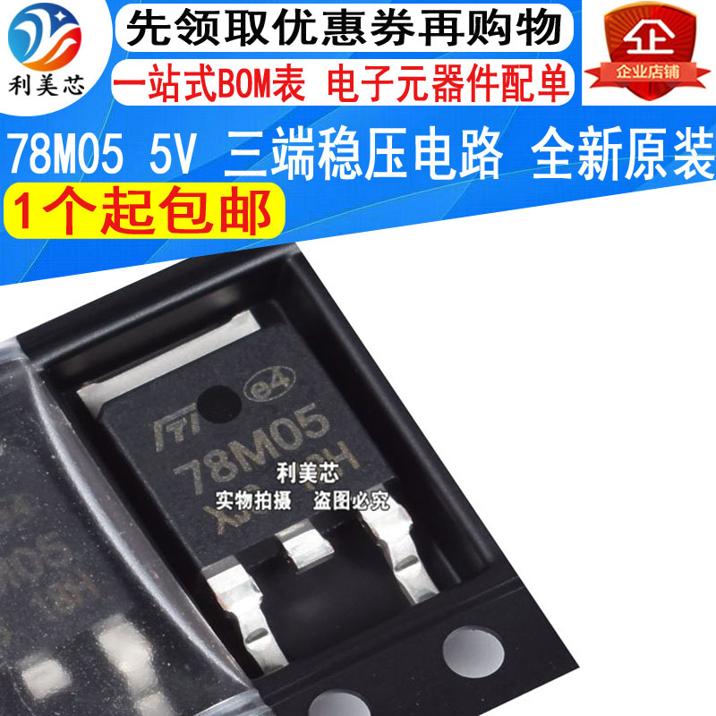 78M05 贴片 三端稳压 L78M05CDT TO-252 SOT-252 5V 全新