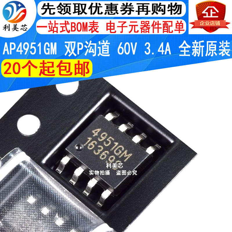 AP4951GM 4951GM SOP-8 双P沟道MOS场效应管 60V 3.4A 全新原装