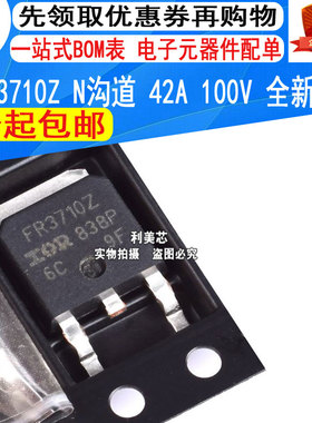 IRFR3710Z FR3710Z 42A/100V N沟道 MOS管场效应管 TO-252 全新