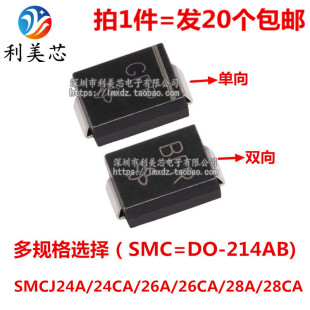 TVS瞬态抑制二极管 SMCJ24A/24CA/26A/26CA/28A/28CA 单向双向