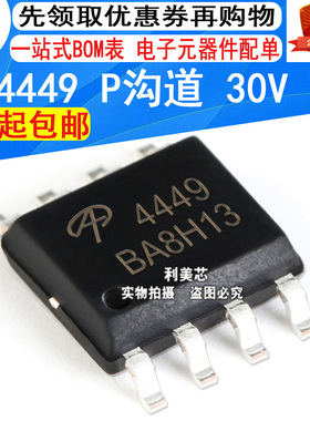 AO4449 4449 P沟道 30V 7A SOP8 MOS场效应管 全新原装 可直拍