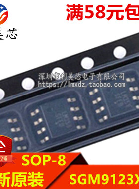 SGM9123XS SGM9123XS/TR 贴片SOP 全新原装 可直拍