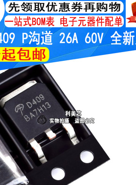全新原装 AOD409 D409 TO-252 P沟道MOS场效应管 26A 60V