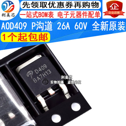 全新原装 AOD409 D409 TO-252 P沟道MOS场效应管 26A 60V