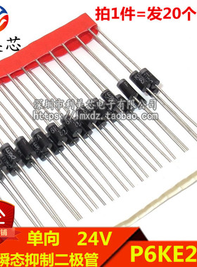 (20个) TVS瞬态抑制二极管 P6KE24A 24V 单向 600W 直插DO-15