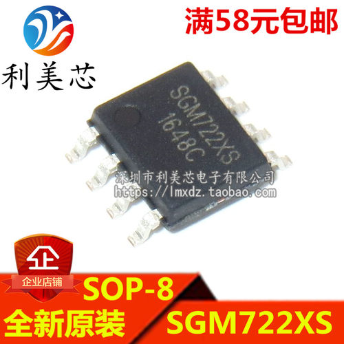 SGM722XS SGM722XS/TR 贴片SOP 全新原装 可直拍