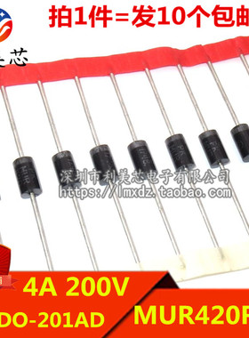(10个) MUR420RLG MUR420 直插DO-201AD 4A 200V 超快恢复二极管