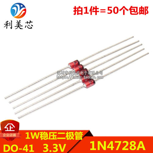 (50个) 1W稳压二极管 1N4728A IN4728A 3.3V 直插DO-41 玻璃管