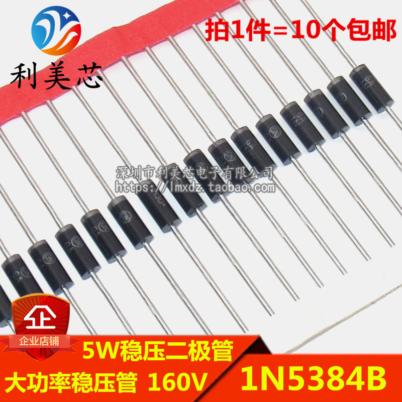 (10个) 5W稳压二极管 1N5384B IN5384 160V 直插大功率稳压管