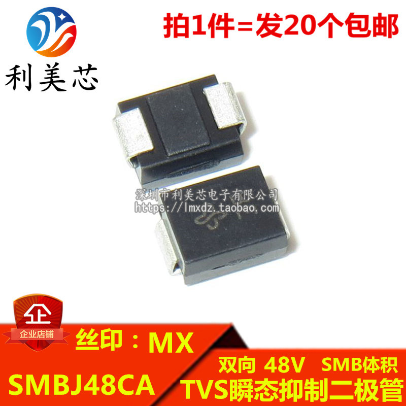 （20个）TVS瞬态抑制二极管 SMBJ48CA 丝印MX 双向48V DO-214AA