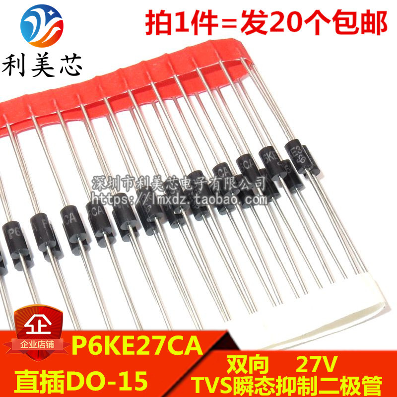 (20个) TVS瞬态抑制二极管 P6KE27CA 27V 双向 600W 直插DO-15