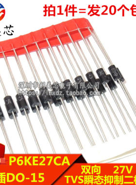 (20个) TVS瞬态抑制二极管 P6KE27CA 27V 双向 600W 直插DO-15