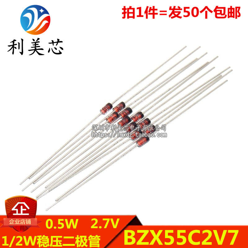 (50个) 1/2W稳压二极管 BZX55C2V7 2.7V 0.5W稳压管 直插DO-35