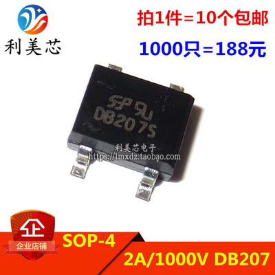 (10个）DB207S 整流桥  2A 1000V  贴片SOP-4 桥堆