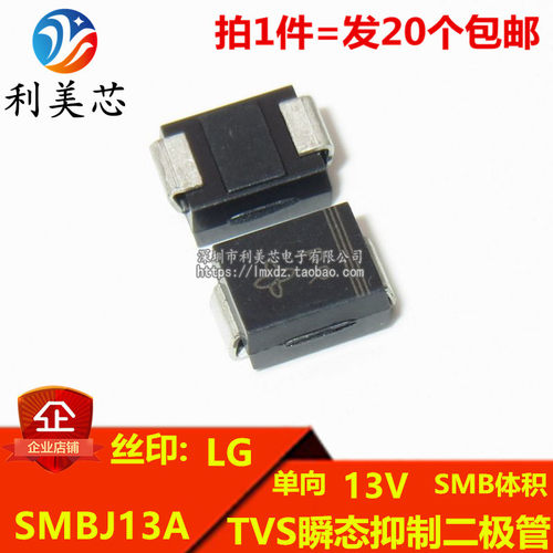（20个）TVS瞬态抑制二极管 SMBJ13A 丝印LG 单向13V DO-214AA