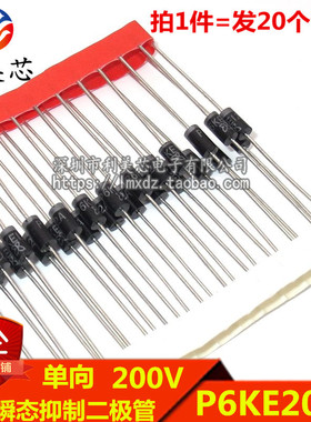(20个) TVS瞬态抑制二极管 P6KE200A 200V 单向 600W 直插DO-15