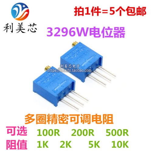 (5个) 3296W多圈可调电位器 100R  200R  500R  1K  2K  5K  10K