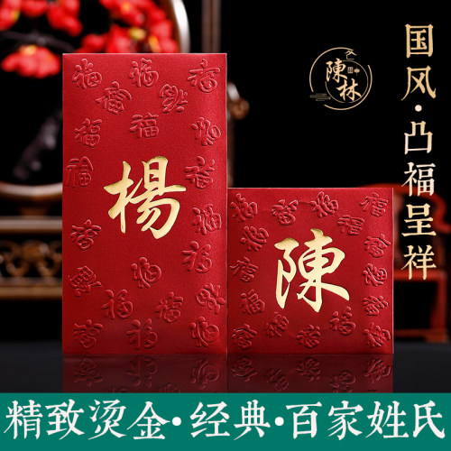 姓氏红包百家姓新年利是封