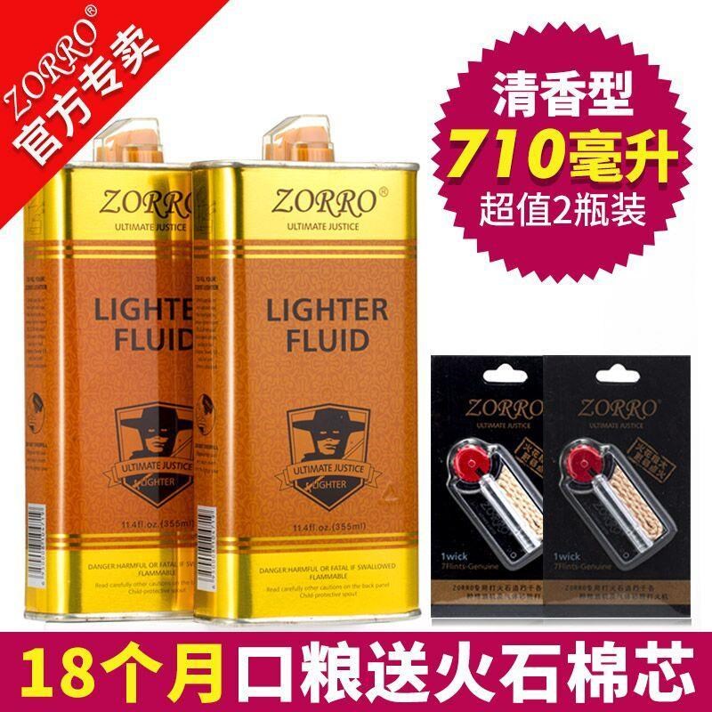 佐罗清香型复古怀旧打火机煤油通用火机油正版套餐送火石棉芯配件