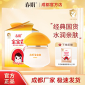 春娟宝宝霜40g经典 老国货 儿童润肤霜秋冬婴幼儿正品 版 补水保湿