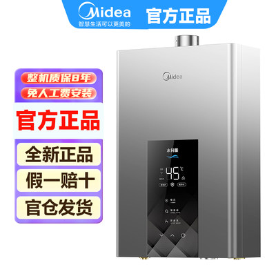 Midea/美的燃气热水器增压家用天然气智能变频恒温MK6