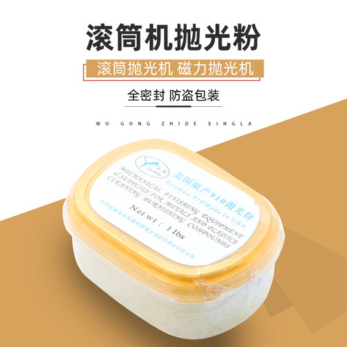 首饰抛光粉眼镜钟表抛光研磨材料910抛光粉滚桶抛光机粉金银抛光