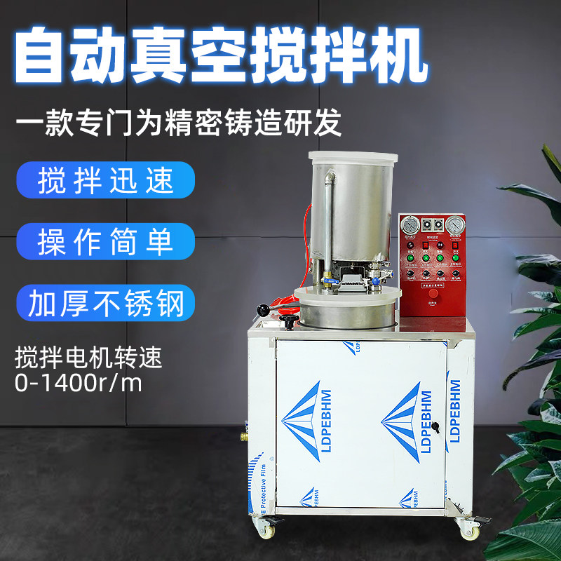 不锈钢自动搅拌抽真空机 首饰石膏粉搅拌机 钢盅倒模拌粉抽真空机