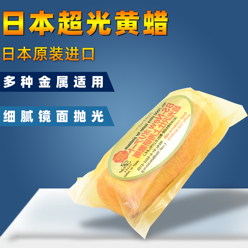 日本超光黄蜡7000目超光研磨剂抛光蜡抛光膏五金翡翠玉石镜面抛光