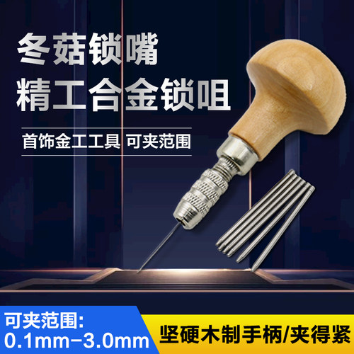 冬菇木头索嘴吸珠针夹咀钢针夹嘴首饰镶嵌工加工具夹手推木柄夹具