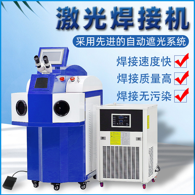 DZQ金银首饰激光焊接机激光点焊机补模机焊金机焊银机项链焊接机