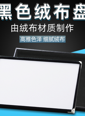 黑色绒布看货钻石翡翠平面收纳盒
