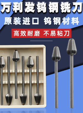 瑞士万利发MAILLEFER铣刀金属圆磨头钨钢针修边刀波针木雕打磨头