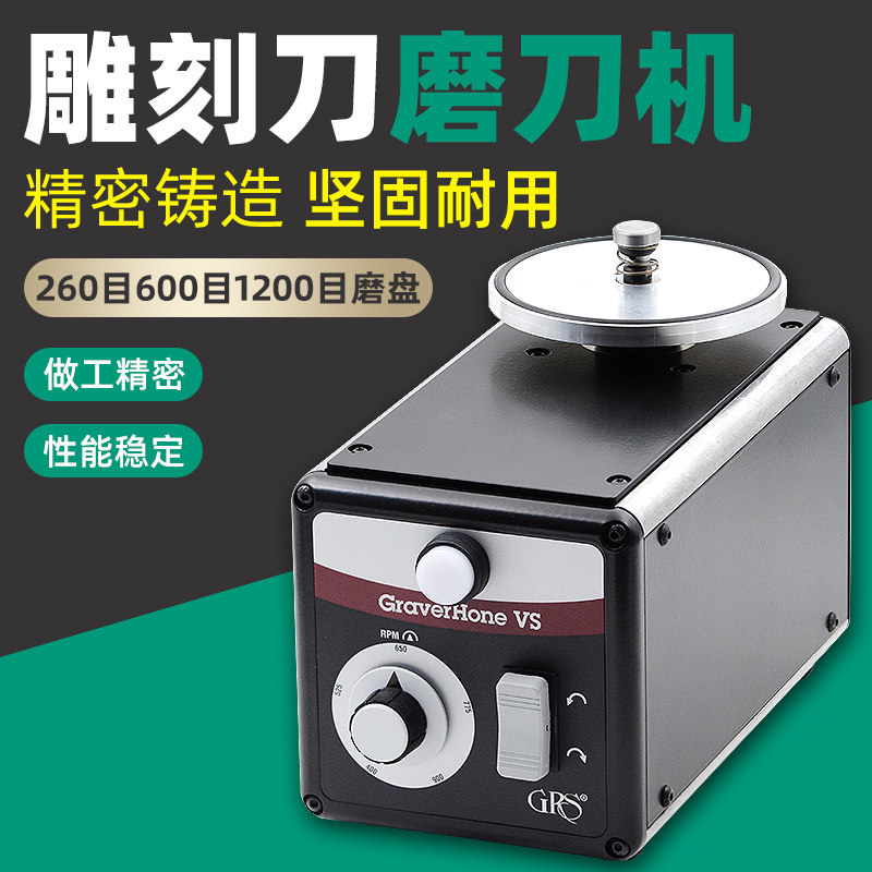 GRS原装进口雕刻刀磨刀机首饰磨刀机尖端角度座调速磨刀机套装
