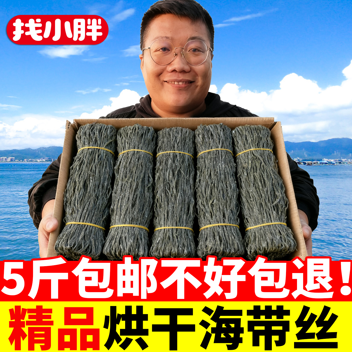 烘干海带丝干货特厚5斤批发价