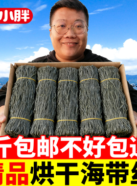 海带丝干货特级烘干厚昆布丝5斤整箱凉拌菜专用商用批发火锅食材