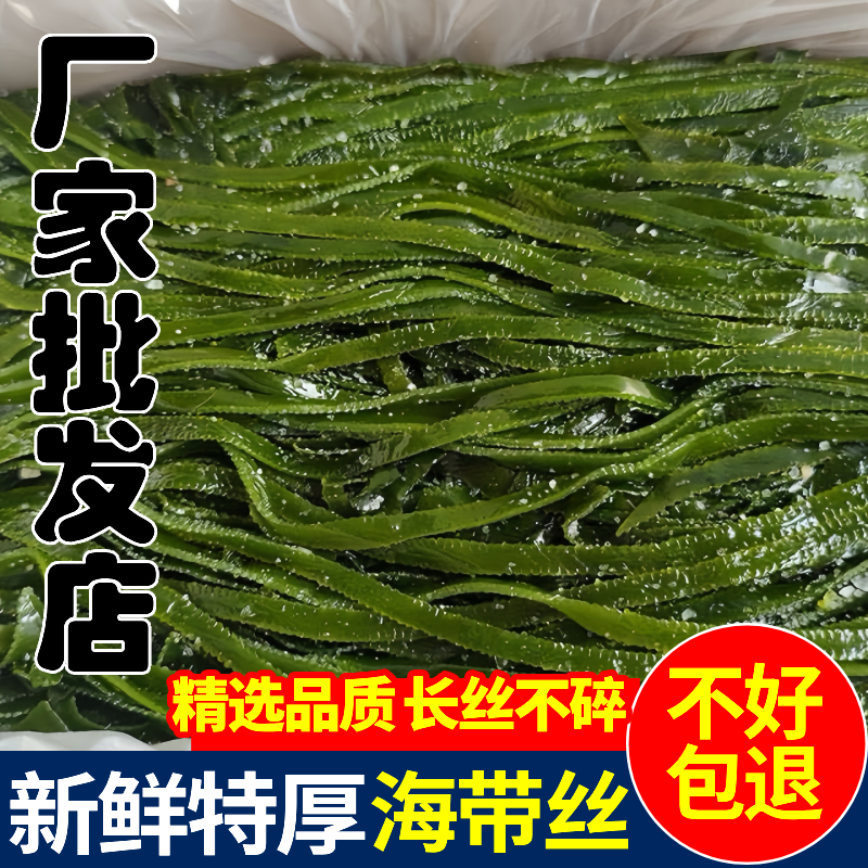 新鲜海带丝盐渍半干海带丝5斤/箱