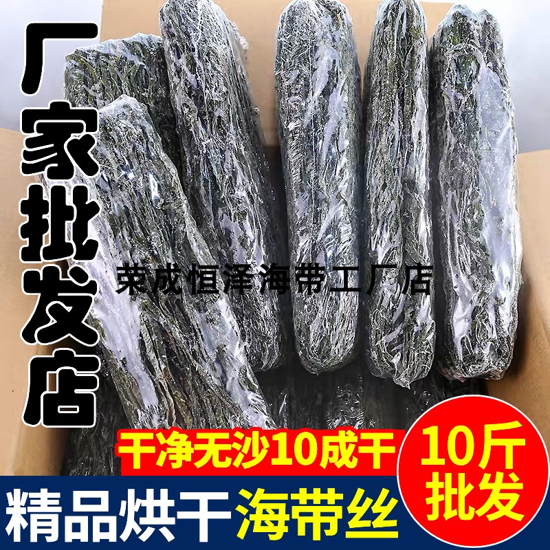 10斤整箱烘干海带丝干货特级厚丝