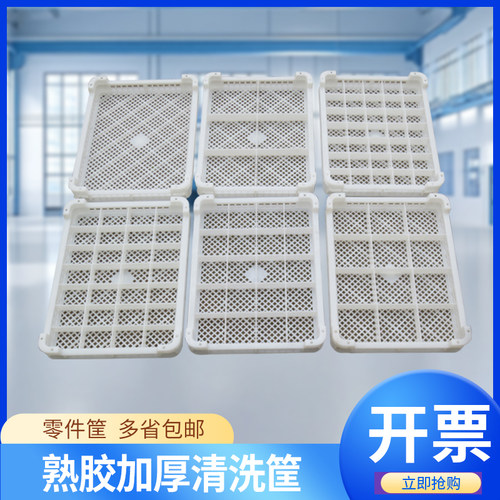 白色加厚零件网格镂空分格清洗筐