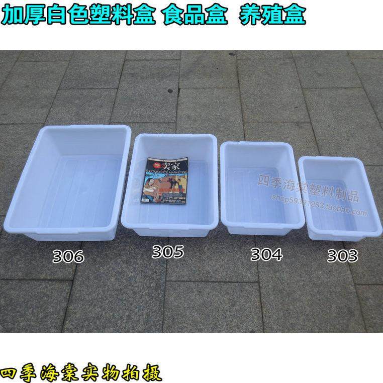 加厚 白色收纳盒 塑料盒 食品加工盒水产盒 餐具盒大号冷冻盒特价
