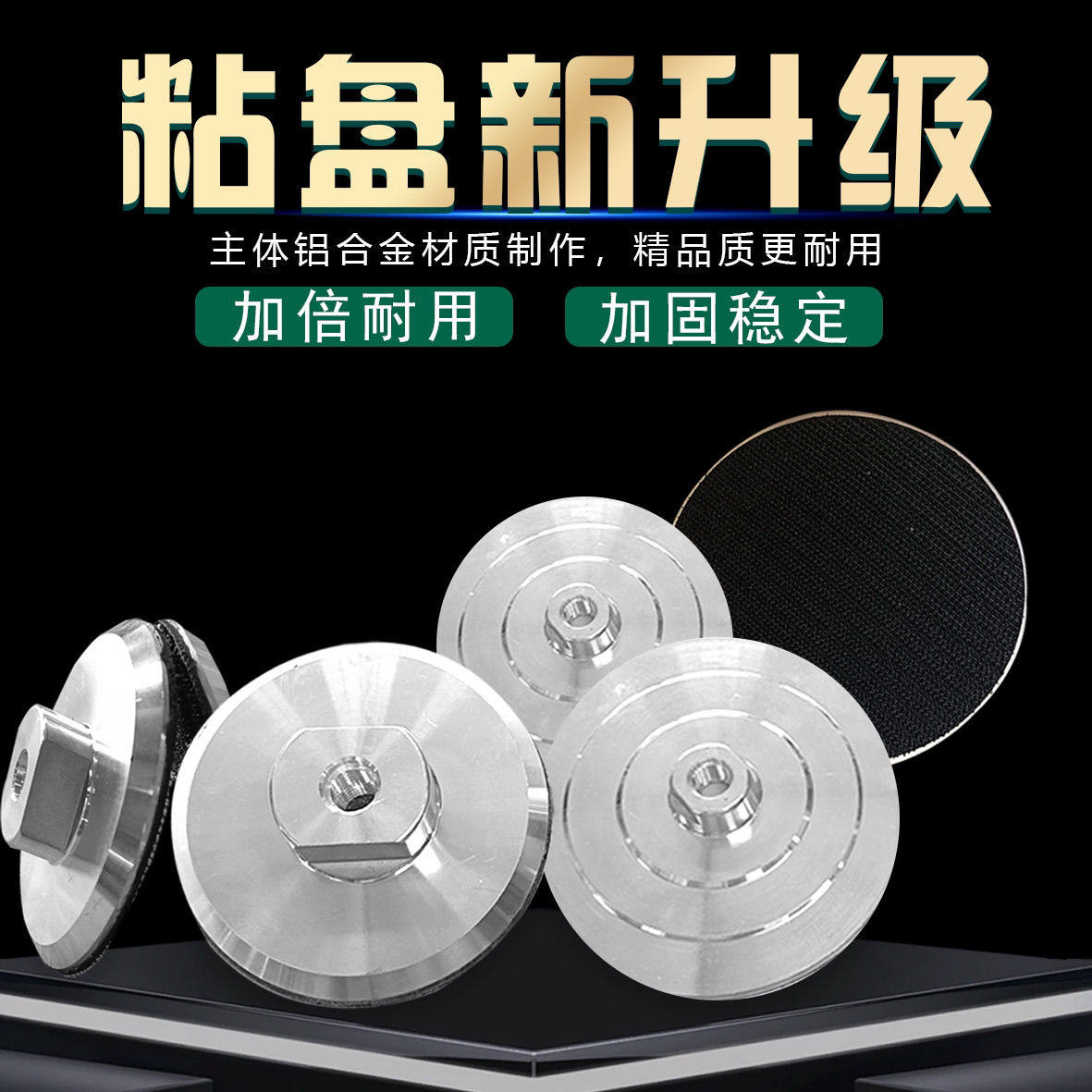 水磨片粘盘铝合金自粘盘吸盘自粘式托盘角磨机磨头抛光盘打磨硬盘