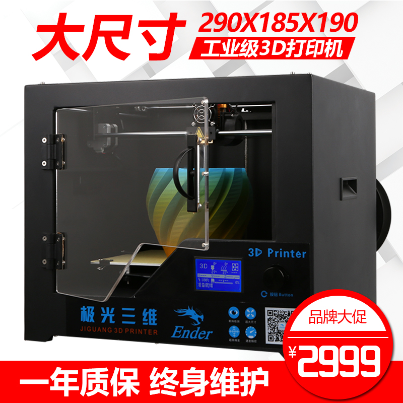 极光三维Ender1创想高精度工业级大尺寸桌面级教育家用三3D打印机