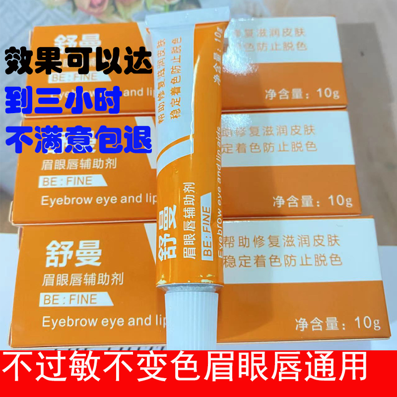 舒曼舒缓膏眉毛外敷纹眉眼唇膏绣眉小纹身滋润固色帮助膏小白工具