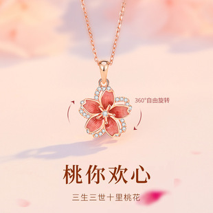 桃你欢心S925纯银旋转桃花项链女生轻奢小众锁骨链生日礼物送女友