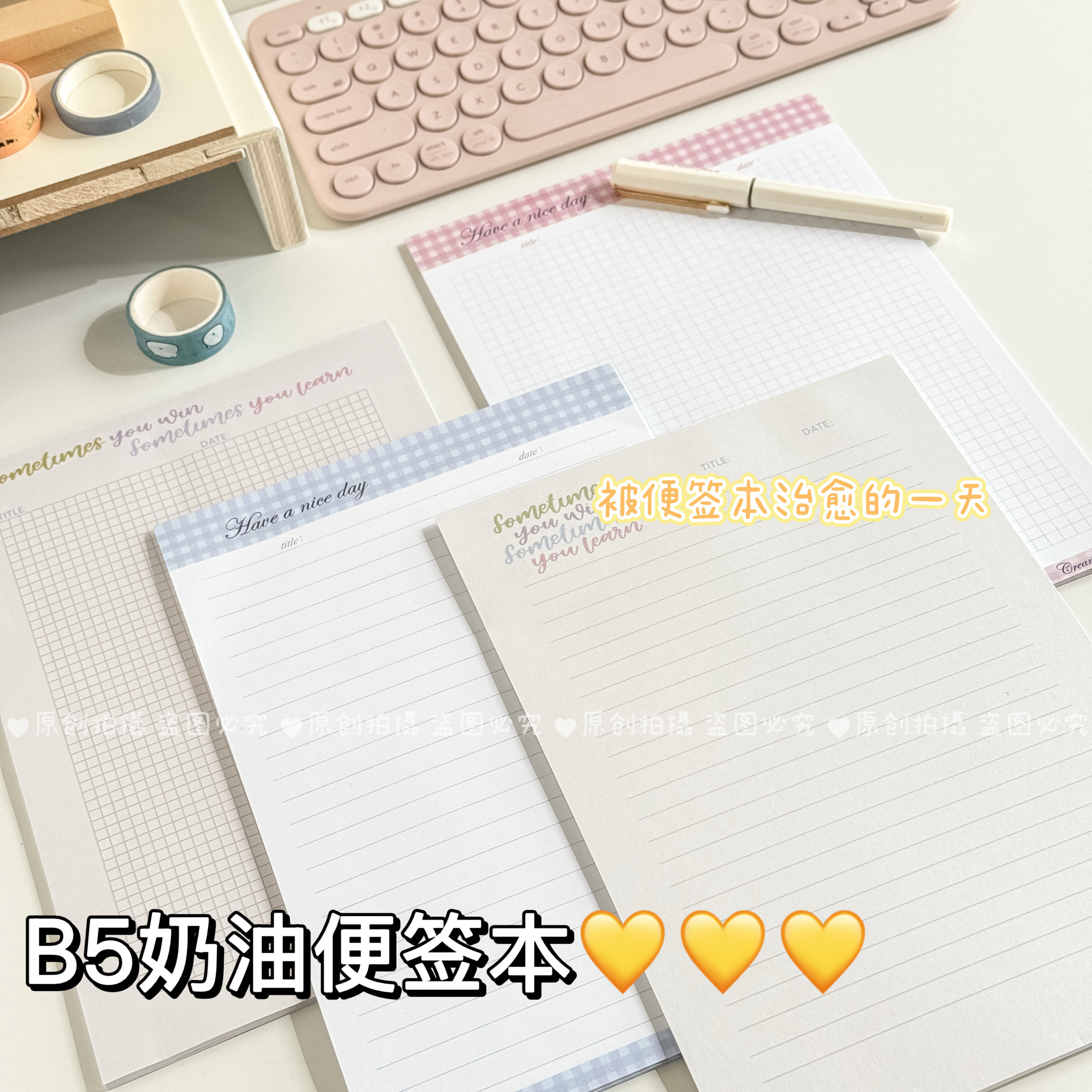 简约奶油色系列便签本学生B5可爱温柔便拍纸本ins高颜值无粘性