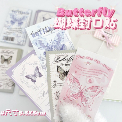Butterfly蝴蝶系列封口贴长条开箱贴纸文具手账素材贴可爱装饰贴