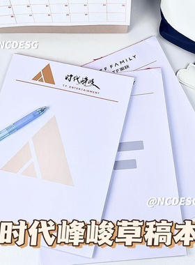 时代峰峻草稿本TF家族时代少年团学习抬头笔记本子信纸便签本